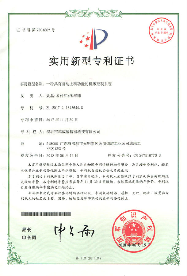 专利证书(控制系统)