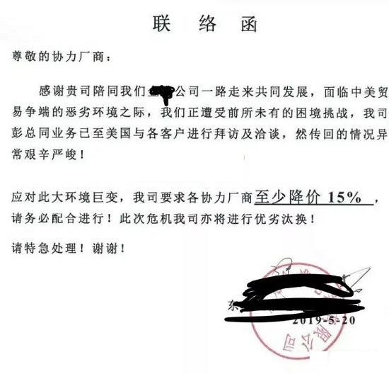 贸易战对加工行业的影响